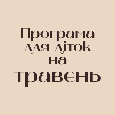 Програма аніматорів для діток