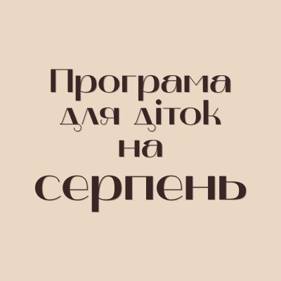Програма аніматорів для діток