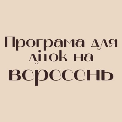 Програма аніматорів для діток