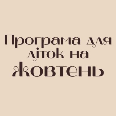 Програма аніматорів для діток